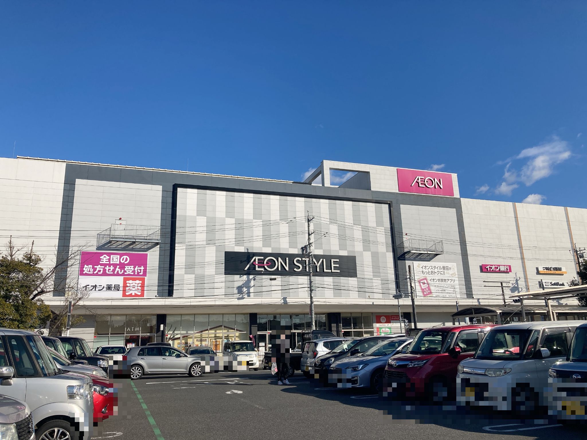 イオンスタイル豊田